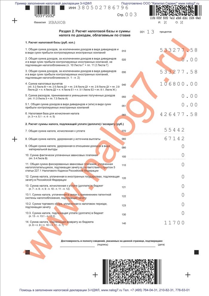 Пример заполнения налоговой декларации 3-НДФЛ за 2015 го при оплате обучения